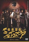 Japanese TV Series - Mirai Seiki Shakespeare #01 The Merchant of Venice [Limited Release] DVD (Japan Import)