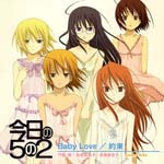 Mai Kadowaki, Mamiko Noto, Mikako Takahashi, Sweet Kiss - Baby Love / Yakusoku (Japan Import)