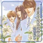 Drama CD (Takahiro Sakurai, Tomokazu Sugita, Megumi Ogata) - Kanon nanami CD Drama Series Shurei Gakuen Koko Densetsu no Shonen (Japan Import)