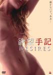TV Series - Desires DVD (Japan Import)