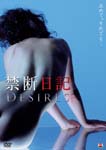 TV Series - Desires DVD (Japan Import)