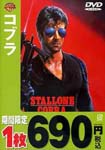 Movie - Cobra [Limited Pressing] DVD (Japan Import)