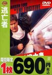 Movie - The Fugitive [Limited Pressing] DVD (Japan Import)