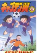 Animation - Captain Tsubasa -Shougakusei hen- Disc.6 DVD (Japan Import)