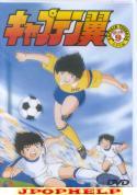 Animation - Captain Tsubasa - Shougakusei hen DISC.9 DVD (Japan Import)