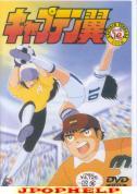 Captain Tsubasa - VOL.12 DVD (Japan Import)