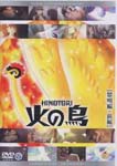 Animation - Hinotori Reimei Hen First Half DVD (Japan Import)