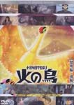 Animation - Hinotori Reimei Hen Second Half DVD (Japan Import)