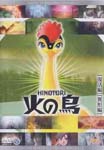 Animation - Hinotori Fukkatsu Hen Igyo Hen DVD (Japan Import)