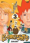Animation - Pyu to Fuku! Jaguar Vol.3 DVD (Japan Import)