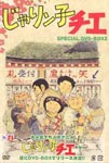 Animation - Jarinko Chie DVD Box 2 DVD (Japan Import)