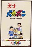 Animation - Tensai Bakabon DVD Box DVD (Japan Import)