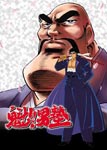 Animation - Sakigake!! Otokojuku DVD Box DVD (Japan Import)