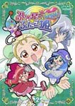 Animation - Fushigi Hoshi no Futago Hime Gyu! Vol.2 DVD (Japan Import)
