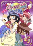 Animation - Fushigi Hoshi no Futago Hime Gyu! Vol.12 DVD (Japan Import)