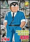 Animation - Kochira Katsushika-ku Kameari-kouenmae hashutsujo Selection 1 Ninjyo Hen DVD (Japan Import)