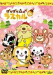 Animation - Pokapoka Mori no Rascal 6 DVD (Japan Import)