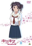 Animation - Kimi Kiss pure rouge 8 DVD (Japan Import)