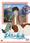 Animation - Porphy no Nagai Tabi Vol.10 DVD (Japan Import)