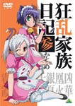 Animation - Kyoran Kazoku Nikki Vol.3 DVD (Japan Import)