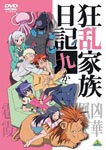 Animation - Kyoran Kazoku Nikki Vol.9 DVD (Japan Import)