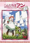 Animation - Konnichiwa Anne - Before Green Gables 2 DVD (Japan Import)