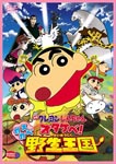 Animation - Theatrical Trailer Shin-chan Otakabe! Kasukabe Yasei Okoku DVD (Japan Import)