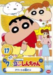 Animation - Crayon Shin Chan The TV Series - The 5th Season 17 Apart ga Nakunattazo DVD (Japan Import)