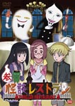 Animation - Kaidan Restaurant 3 DVD (Japan Import)