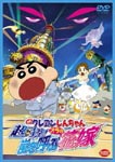 Animation - Crayon Shin-chan Chojiku! Arashi wo Yobu Ora no Hanayome DVD (Japan Import)