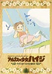 Animation - Heidi Remaster DVD-Box DVD (Japan Import)