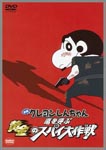 Animation - Theatrical Anime Crayon Shin-chan: Arashi o Yobu Ogon no Spy Daisakusen DVD (Japan Import)