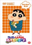Animation - TV Anime 20 Shunen Kinen Crayon Shinchan Minna de Erabu Meisaku Episode Kyunkyun Iyashi Hen DVD (Japan Import)