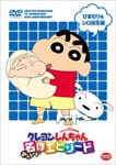 Animation - TV Anime 20 Shunen Kinen Crayon Shinchan Minna de Erabu Meisaku Episode Himawari & Shiro Tanjo Hen DVD (Japan Import)