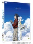 Animation - Toaru Hikoshi e no Tsuioku DVD (Japan Import)