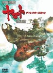 Animation - Space Battleship Yamato: Resurrection (Uchu Senkan Yamato: Fukkatsu Hen) Director's Cut Edition DVD (Japan Import)
