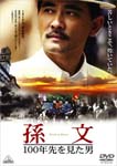 Movie - Road to Dawn DVD (Japan Import)