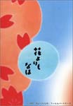 Japanese Movie - Hana Yori mo Nao (English Subtitles) [Limited Edition] DVD (Japan Import)