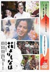 Japanese Movie - Hana Yori mo Nao (English Subtitles) [Regular Edition] DVD (Japan Import)