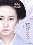 Japanese Movie - Hana no Ato [Regular Edition] DVD (Japan Import)
