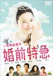 Japanese Movie - Konzen Tokkyu [Regular Edition] DVD (Japan Import)