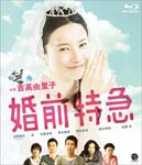 Japanese Movie - Konzen Tokkyu [Blu-ray] BLU-RAY (Japan Import)