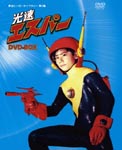 Sci-Fi Live Action - Kosoku Esuper DVD Box DVD (Japan Import)