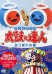 Puppet Animation - Clay Anime - Taiko no Tatsujin Atsumare no Maki DVD (Japan Import)