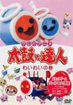 Puppet Animation - Clay Anime - Taiko no Tatsujin Waiwai no Maki DVD (Japan Import)