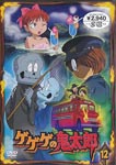 Animation - Gegege no Kitaro 12 DVD (Japan Import)