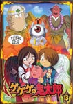 Animation - Gegege no Kitaro 13 DVD (Japan Import)