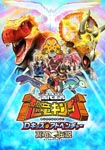 Animation - Kodai Oja Kyoryu King D-Kids Adventure Ryokuryu Densetsu 2 DVD (Japan Import)