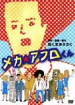 Animation - Mecha Afro-kun DVD (Japan Import)