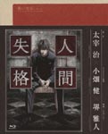 Animation - No Longer Human (Ningen Shikkaku) Vol.1 BLU-RAY (Japan Import)